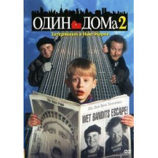 Один вдома 2: Загублений у Нью-Йорку [DVD]