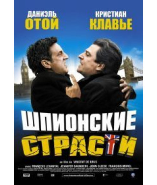 Spy Passions [DVD]