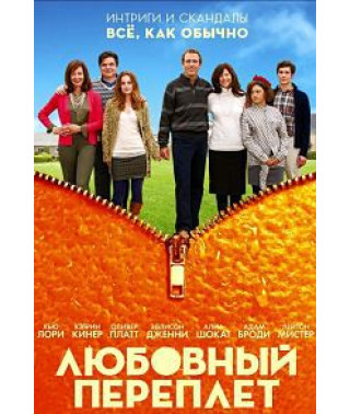 Любовный переплет [DVD]