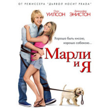Marley and Me [DVD]