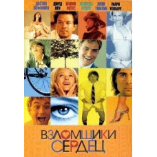 Heart Hackers [DVD]