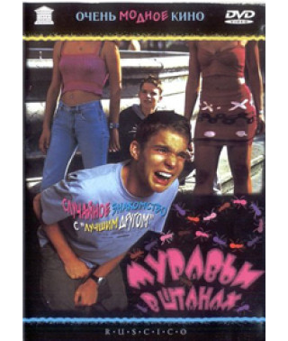 Ants in Pants [DVD]