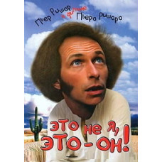 It's not me, it's him! (I swear it's not me!) [DVD]
