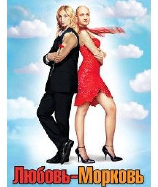 Carrot Love [DVD]