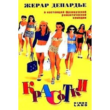 Красуні [DVD]