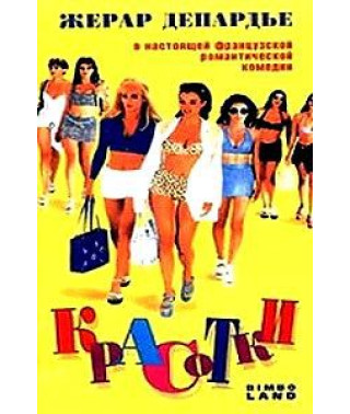 Beauties [DVD]
