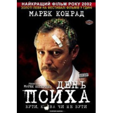 День психа [DVD]