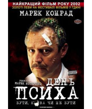 День психа [DVD]
