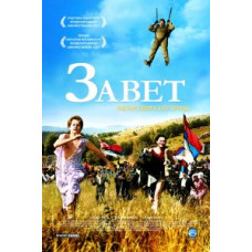 Завіт [DVD]