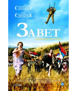Завет [DVD]
