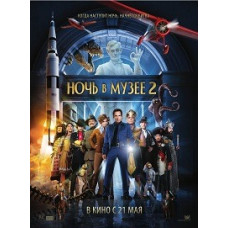 Ночь в музее 2 [DVD]