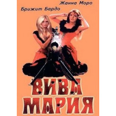 Viva Maria! [DVD]