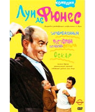 Заморожений, Оскар, Ресторан пана Септіма [DVD]