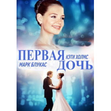 First Daughter [DVD]