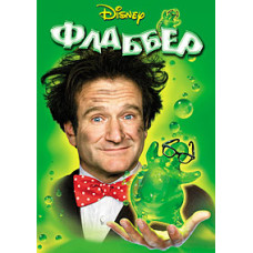 Флаббер [DVD]