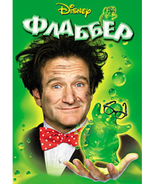 Флаббер [DVD]