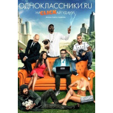 Odnoklassniki.ru: CLICK good luck [DVD]