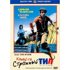 Some Strange Guy [DVD]