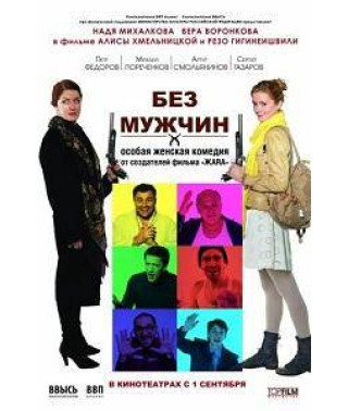 Without Men [DVD]