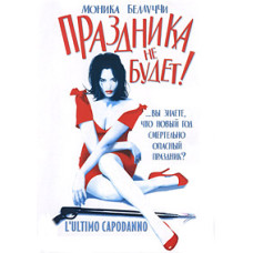 There will be no holiday [DVD]