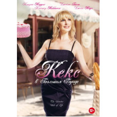Confessions of a Spurned Woman (Cupcake in the City) [DVD]