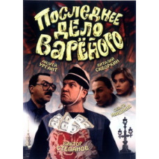 Vareny's Last Case [DVD]