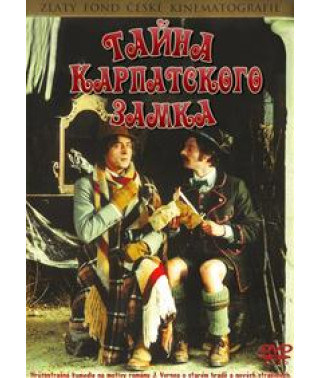 Тайна Карпатского замка (Таинственный замок в Карпатах) [DVD]