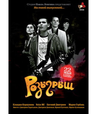 Prank [DVD]