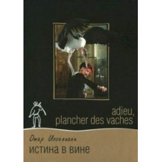 The Truth in Wine [DVD]