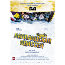 Лапландська одіссея (Особливості національних втрат та придбань, або: Герої полярного кола) [DVD]