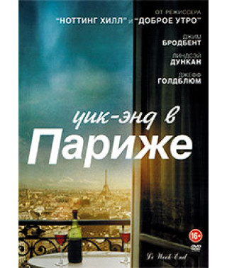 Уик-энд в Париже [DVD]