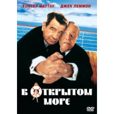 В открытом море [DVD]