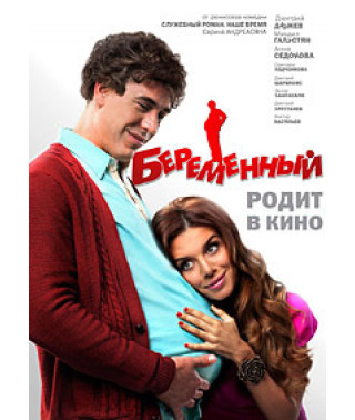 Pregnant [DVD]