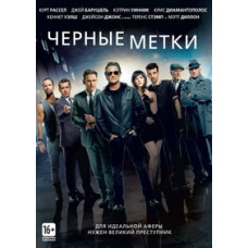 Красиво вкрасти (Чорні мітки) [DVD]