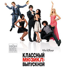 High School Musical: Prom [DVD]