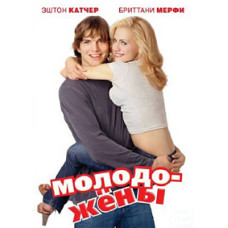 Newlyweds [DVD]