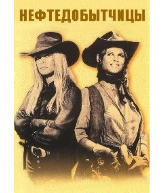 Oil Producers (The Legend of French King) [DVD]