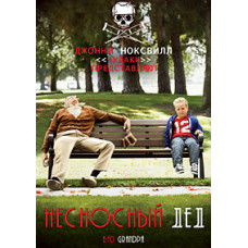 Horrible Grandfather [DVD]