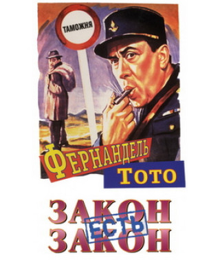 The law is the law [DVD]