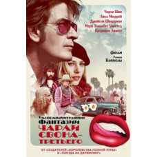 Умопомрачительные фантазии Чарли Свона-третьего [DVD]