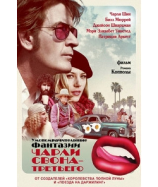 Запаморочливі фантазії Чарлі Свона-третього [DVD]