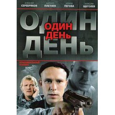One Day [DVD]