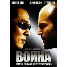 Война [DVD]