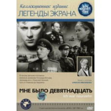 Мне было девятнадцать [DVD]