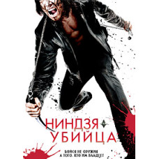 Ninja Assassin [DVD]
