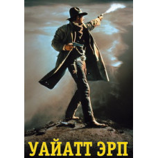 Вайатт Ерп [DVD]