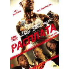 Розрахунок (Кров) [DVD]