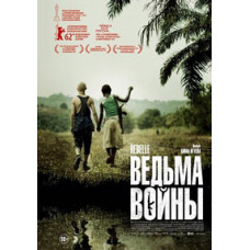 Ведьма войны [DVD]
