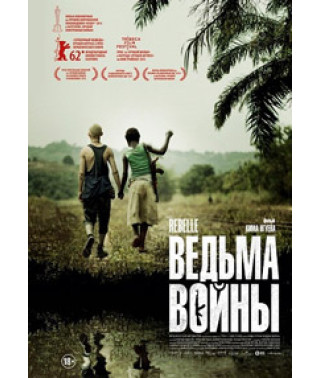 Відьма війни [DVD]