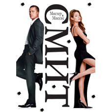 Mr and Mrs Smith [DVD]